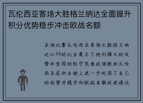 瓦伦西亚客场大胜格兰纳达全面提升积分优势稳步冲击欧战名额 瓦伦西亚客场大胜格兰纳达全面提升积分优势稳步冲击欧战名额